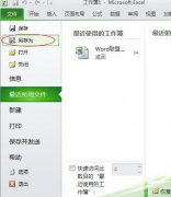 Excel怎么设置文档密码