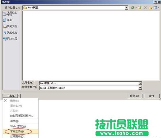Excel怎么设置文档密码