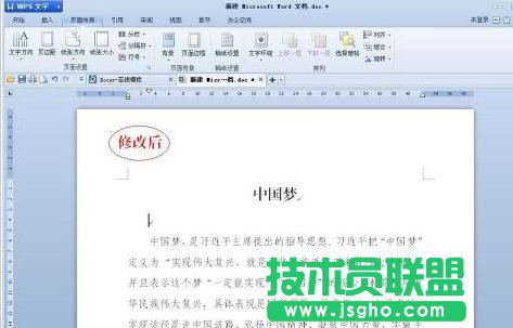 wps文字如何设置页边距