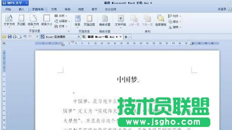 wps文字如何设置页边距 三联