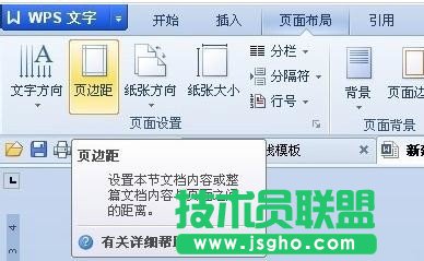 wps文字如何设置页边距