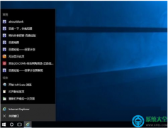 Win10系统如何取消任务栏最近打开项？