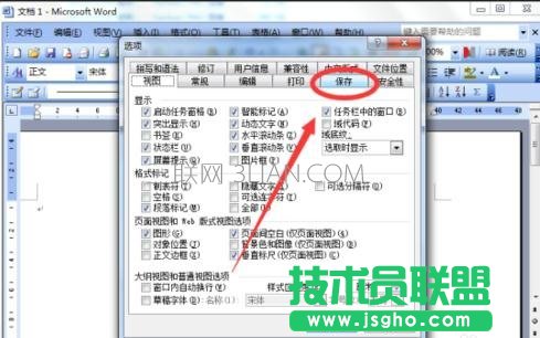 如何设置Word文档自动保存的间隔时间