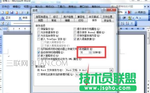 如何设置Word文档自动保存的间隔时间