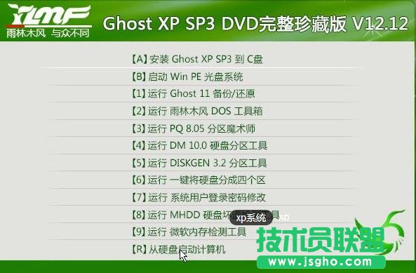 雨林木风xp系统的性质是什么？