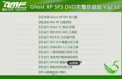 雨林木风xp系统的性质是什么？