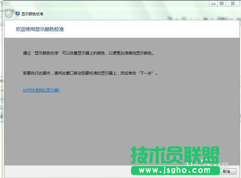 win7系统怎么校准显示颜色