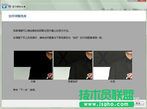 win7系统怎么校准显示颜色
