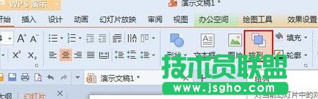 WPS演示的文本框怎么快速对齐 三联