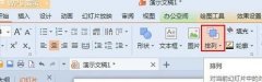 WPS演示的文本框怎么快速对齐