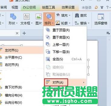 WPS演示的文本框怎么快速对齐