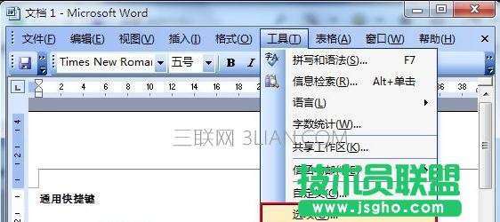 word中怎么删除个人信息及编辑时间
