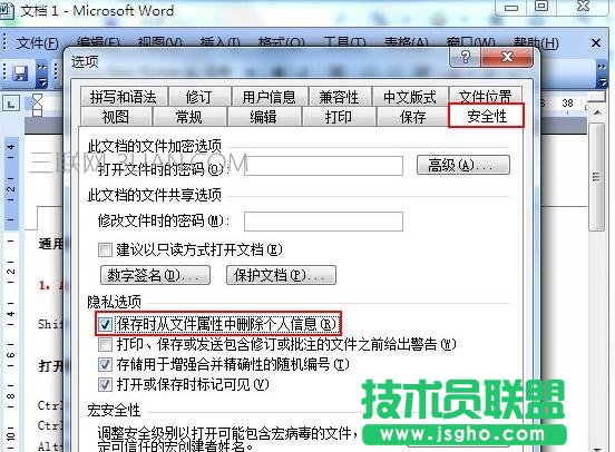 word中怎么删除个人信息及编辑时间