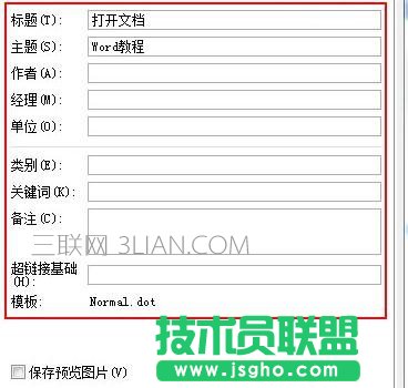 word中怎么删除个人信息及编辑时间
