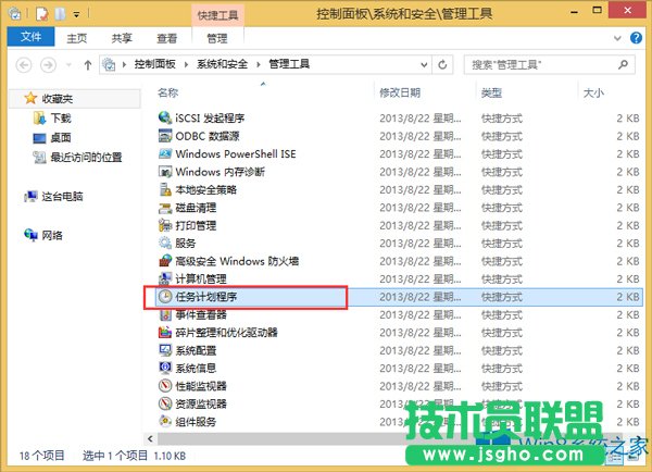 Win8如何开机自动启动任务管理器