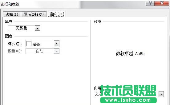 excel如何设置边框和底纹