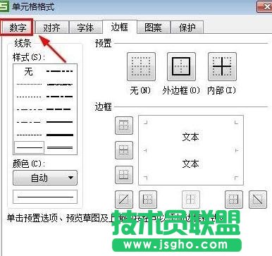 WPS表格如何保留两位小数