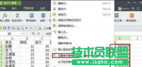 WPS表格如何保留两位小数