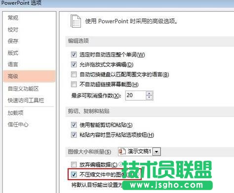 ppt2013如何设置图片不自行压缩