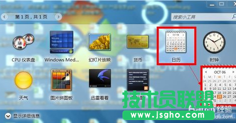 win7桌面小工具在哪|win7怎么设置桌面小工具