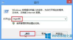 Win8备份注册表图文教程