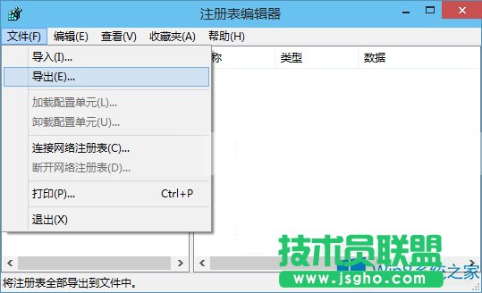 Win8备份注册表图文教程