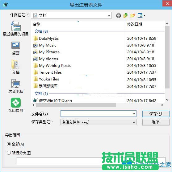 Win8备份注册表图文教程