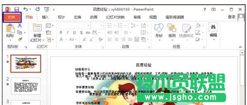 ppt图片怎么转存jpg 三联