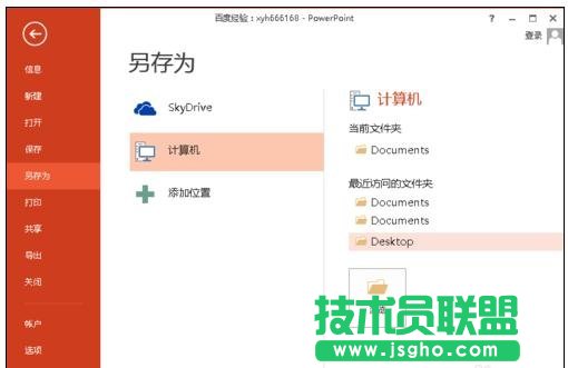 ppt图片怎么转存jpg