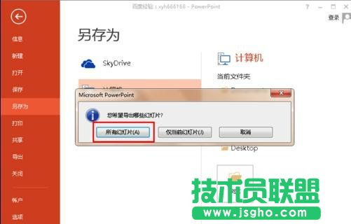 ppt图片怎么转存jpg