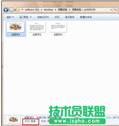ppt图片怎么转存jpg