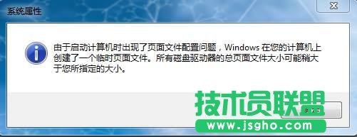 win7开机总是弹出性能选项怎么办   三联