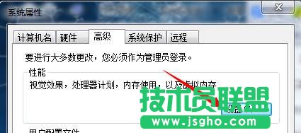 win7开机总是弹出性能选项怎么办