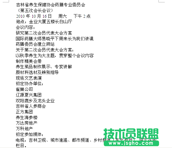 wps多级编号怎么用  三联
