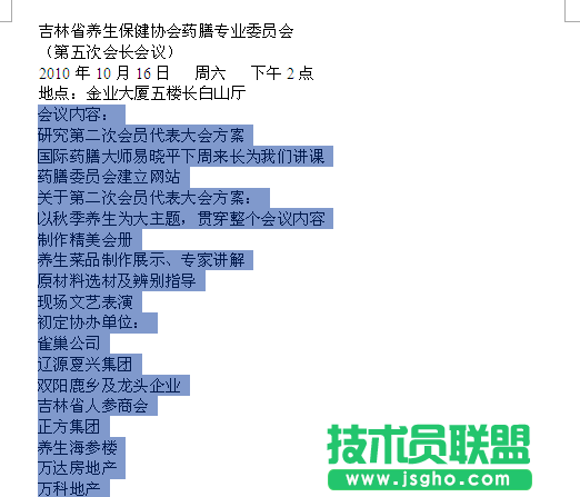 WPS文字多级项目编号教程