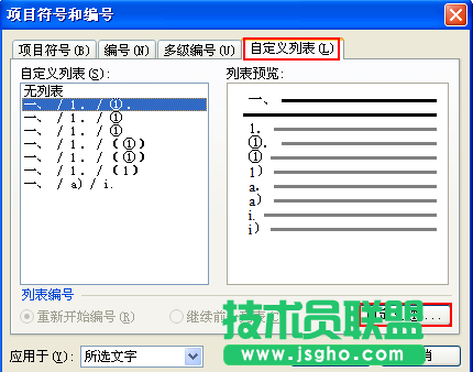 WPS文字多级项目编号教程