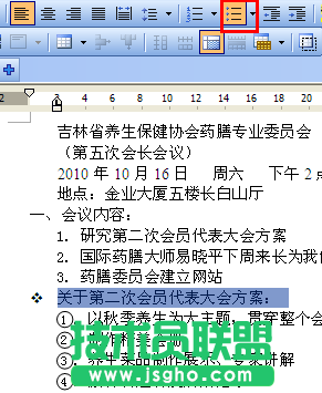 WPS文字多级项目编号教程