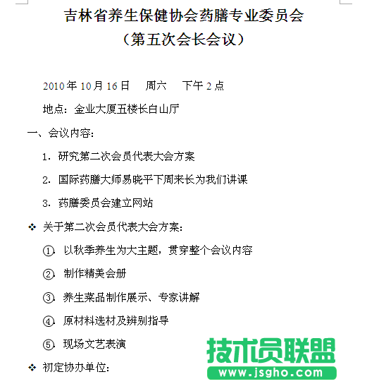 WPS文字多级项目编号教程