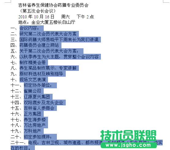 WPS文字多级项目编号教程