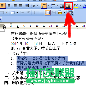 WPS文字多级项目编号教程