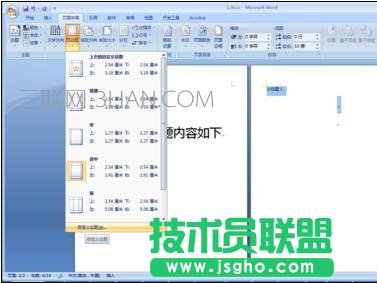 word怎么设置上下边距