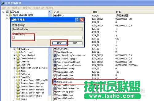 电脑公司XP系统如何加快菜单显示速度(3)