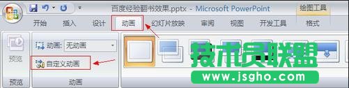 ppt如何制作翻书动画效果