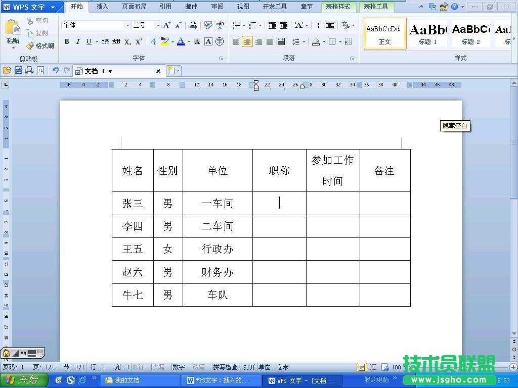 WPS文字插入表格填充技巧   三联