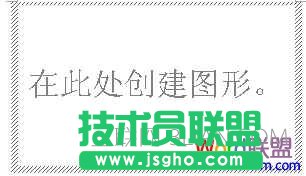 创建图形虚框