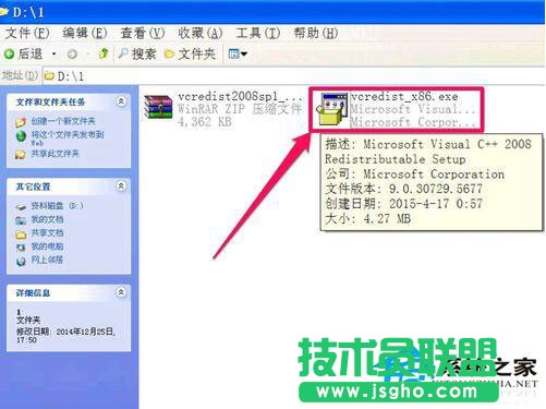 WinXP系统提示“程序并行配置不正确”怎么处理？(9)