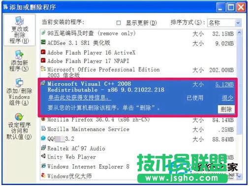WinXP系统提示“程序并行配置不正确”怎么处理？(10)