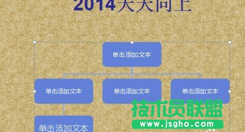 wps ppt中组织结构图制作方法