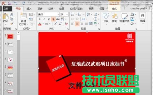 如何找回ppt文件 三联
