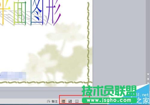 wps2016版如何使用视图切换幻灯片